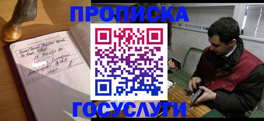 прописка от собственника в Снежногорске