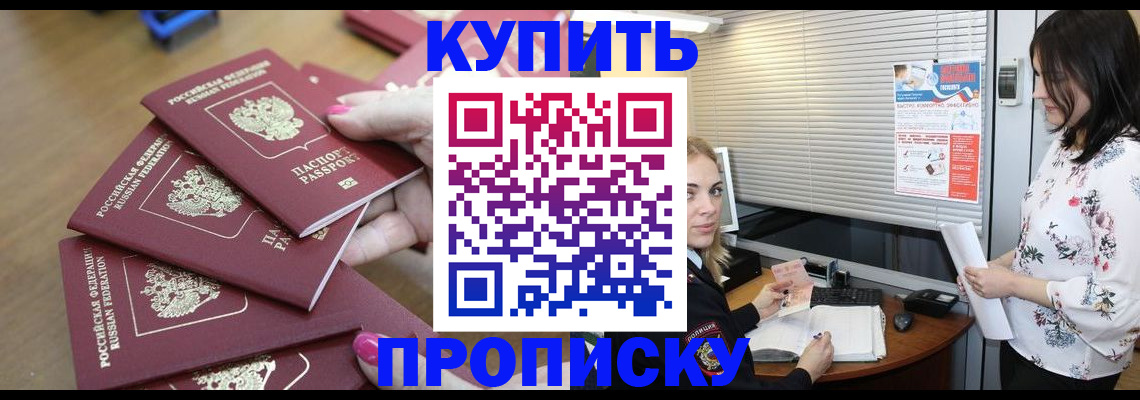 прописка от собственника в Снежногорске
